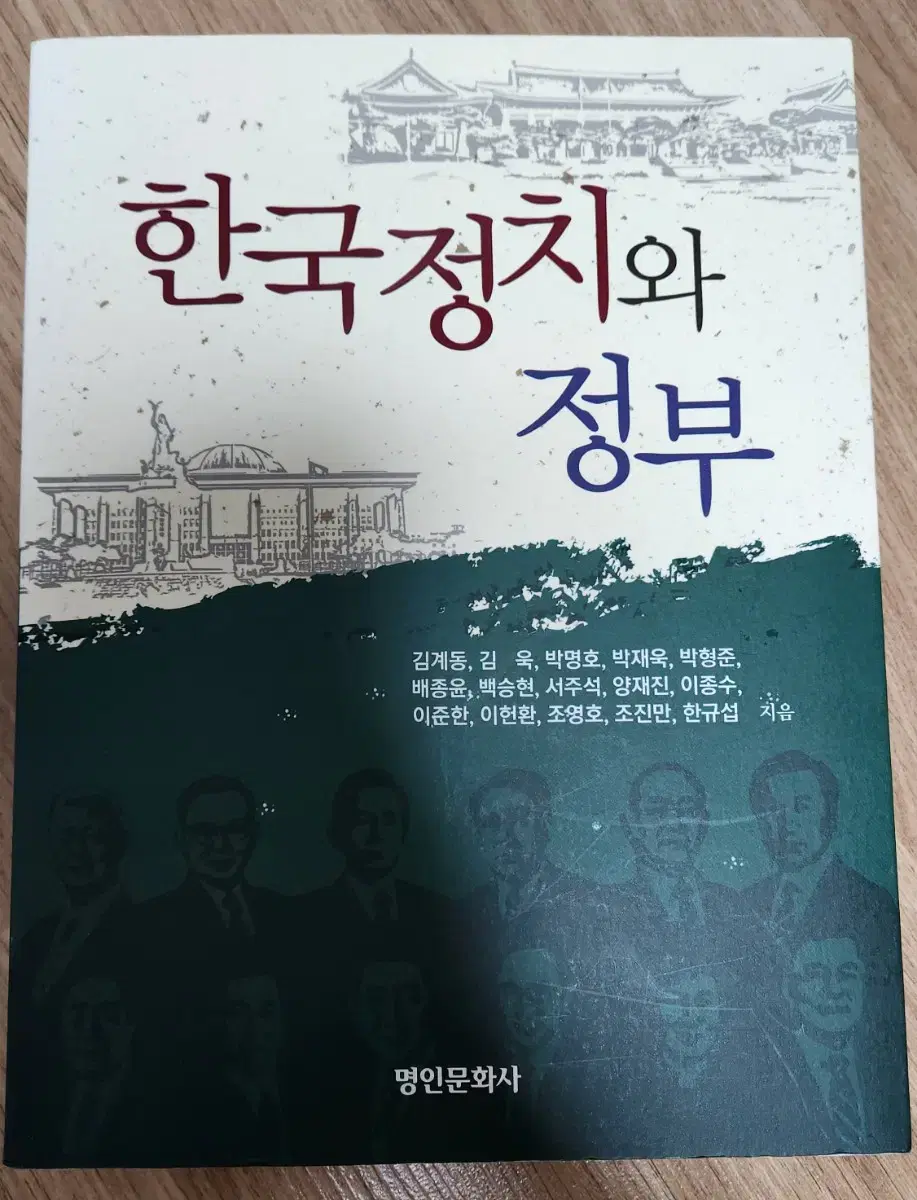 책 판매) 한국정치와 정부